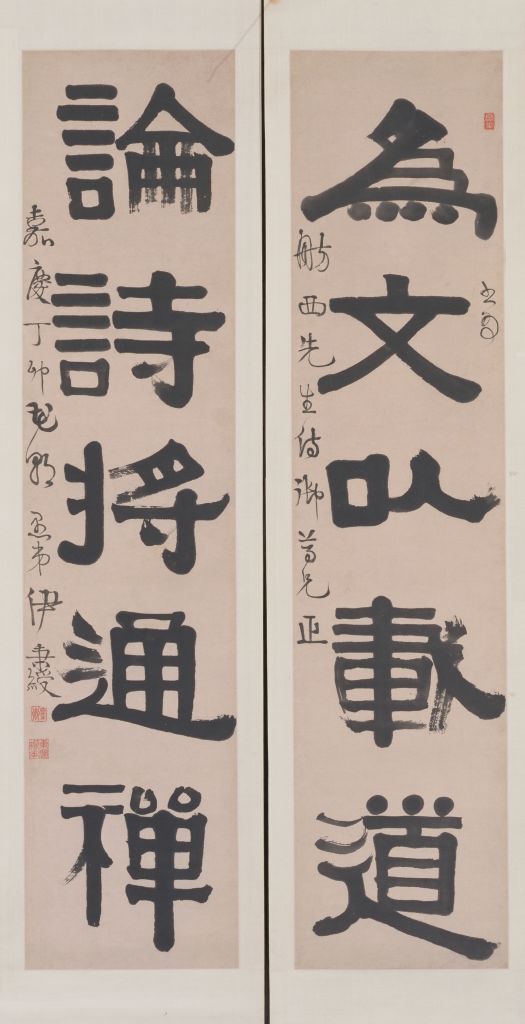 清代伊秉绶隶书五言联