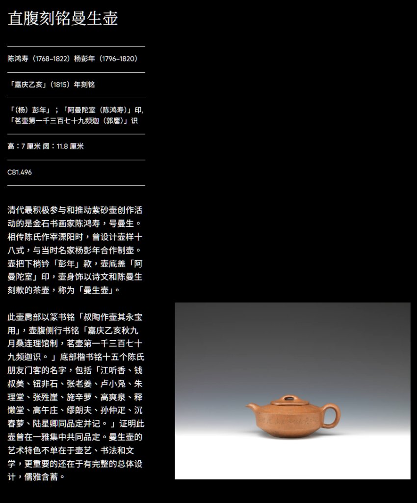直腹刻铭曼生壶，陈鸿寿、杨彭年合作，嘉庆乙亥年（1815）。壶底刻十五位友人、门客姓名及“同品定并记”，见证了阿曼陀室围绕器物展开的文人交游。香港艺术馆罗桂祥茶具文物馆藏。