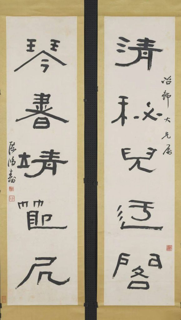 清代陈鸿寿隶书五言联