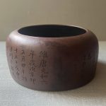 仿澄观井栏紫砂水丞侧面，器身刻有铭文