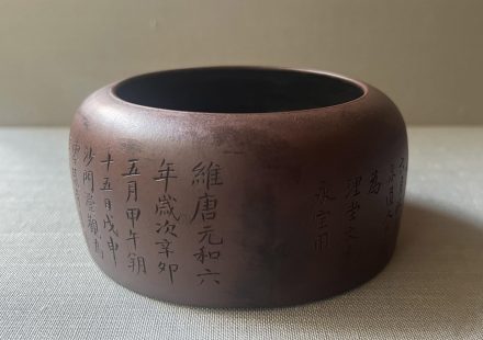 仿澄观井栏紫砂水丞侧面，器身刻有铭文