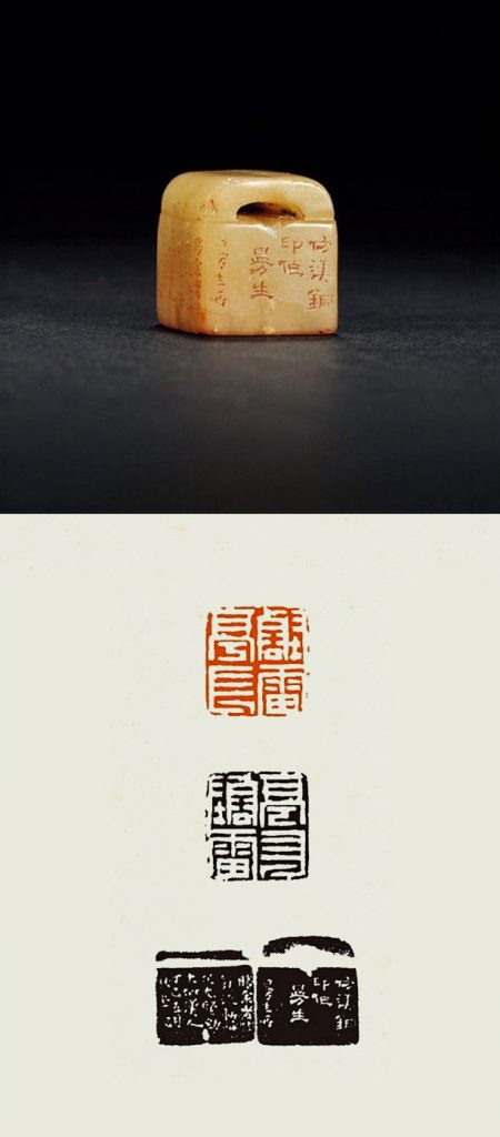 壑雷亭长墨生制印拓