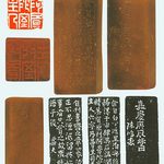 陈鸿寿“阿曼陀室主人”白文印及边款