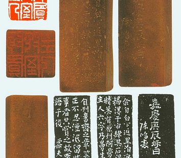 陈鸿寿“阿曼陀室主人”白文印及边款